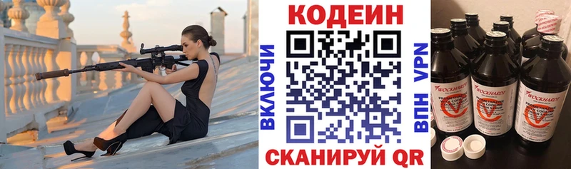 Купить где Белоярский Codein напиток Lean (лин)