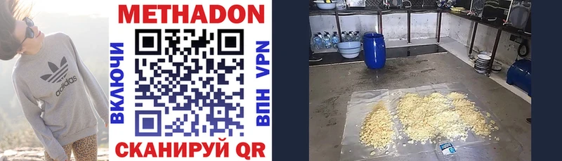 Метадон methadone  Купить  Белоярский 